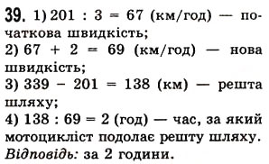 Вправа 39 математика 5 клас Істер 2013