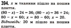 Вправа 394 математика 5 клас Істер 2013