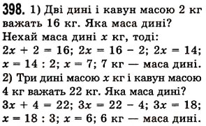 Вправа 398 математика 5 клас Істер 2013