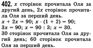 Вправа 402 математика 5 клас Істер 2013
