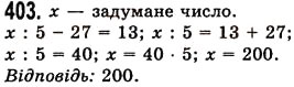 Вправа 403 математика 5 клас Істер 2013