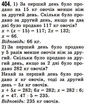 Вправа 404 математика 5 клас Істер 2013