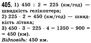 Вправа 405 математика 5 клас Істер 2013