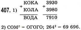Вправа 407 математика 5 клас Істер 2013