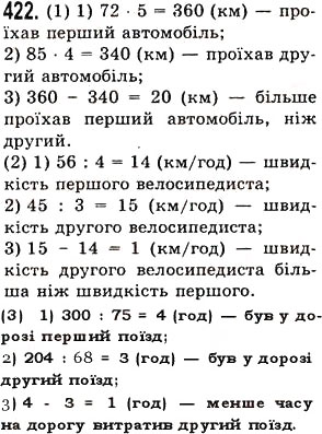Вправа 422 математика 5 клас Істер 2013