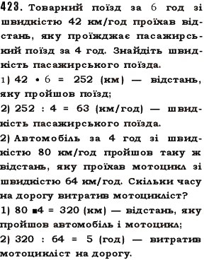 Вправа 423 математика 5 клас Істер 2013