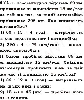 Вправа 424 математика 5 клас Істер 2013