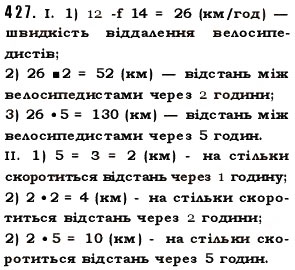 Вправа 427 математика 5 клас Істер 2013