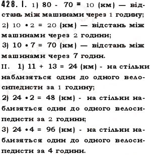 Вправа 428 математика 5 клас Істер 2013