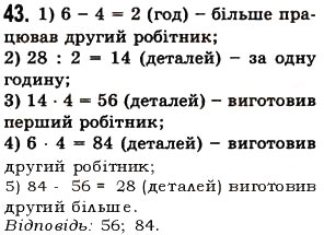 Вправа 43 математика 5 клас Істер 2013