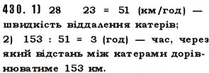Вправа 430 математика 5 клас Істер 2013