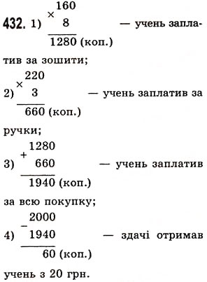 Вправа 432 математика 5 клас Істер 2013
