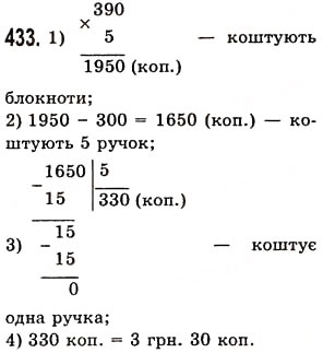Вправа 433 математика 5 клас Істер 2013