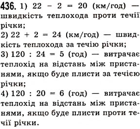 Вправа 436 математика 5 клас Істер 2013
