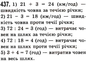 Вправа 437 математика 5 клас Істер 2013