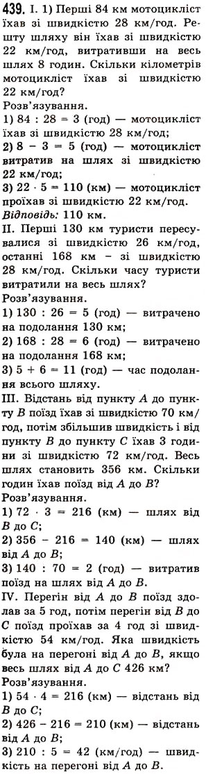 Вправа 439 математика 5 клас Істер 2013