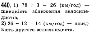 Вправа 440 математика 5 клас Істер 2013