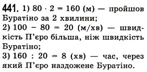 Вправа 441 математика 5 клас Істер 2013