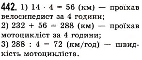Вправа 442 математика 5 клас Істер 2013