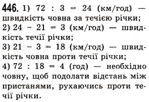 Вправа 446 математика 5 клас Істер 2013
