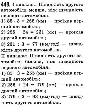 Вправа 448 математика 5 клас Істер 2013
