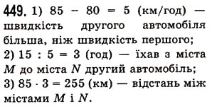 Вправа 449 математика 5 клас Істер 2013