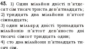 Вправа 45 математика 5 клас Істер 2013