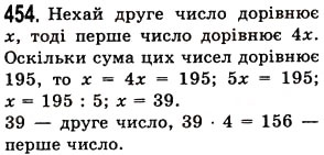 Вправа 454 математика 5 клас Істер 2013