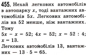 Вправа 455 математика 5 клас Істер 2013