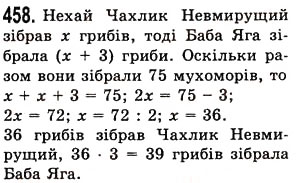 Вправа 458 математика 5 клас Істер 2013
