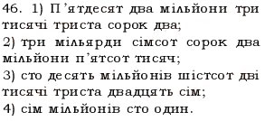 Вправа 46 математика 5 клас Істер 2013