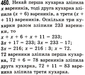 Вправа 460 математика 5 клас Істер 2013