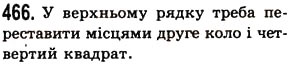 Вправа 466 математика 5 клас Істер 2013