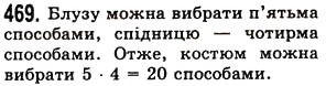 Вправа 469 математика 5 клас Істер 2013