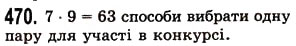 Вправа 470 математика 5 клас Істер 2013