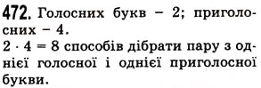 Вправа 472 математика 5 клас Істер 2013