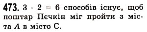 Вправа 473 математика 5 клас Істер 2013