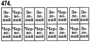 Вправа 474 математика 5 клас Істер 2013