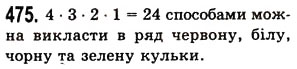 Вправа 475 математика 5 клас Істер 2013