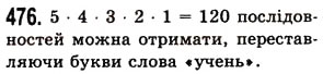 Вправа 476 математика 5 клас Істер 2013