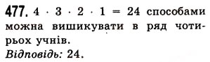Вправа 477 математика 5 клас Істер 2013
