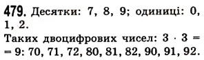 Вправа 479 математика 5 клас Істер 2013