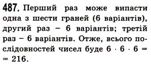 Вправа 487 математика 5 клас Істер 2013