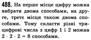 Вправа 488 математика 5 клас Істер 2013