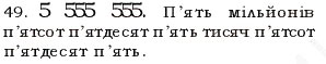 Вправа 49 математика 5 клас Істер 2013