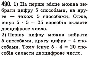 Вправа 490 математика 5 клас Істер 2013