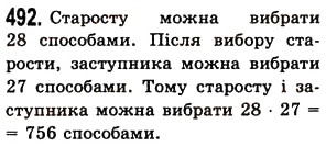 Вправа 492 математика 5 клас Істер 2013
