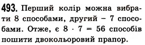Вправа 493 математика 5 клас Істер 2013