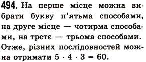 Вправа 494 математика 5 клас Істер 2013