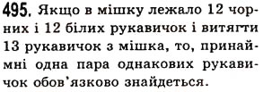 Вправа 495 математика 5 клас Істер 2013